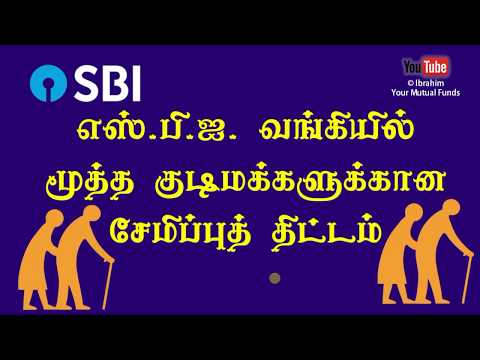 எஸ்.பி.ஐ. வங்கியில் மூத்த குடிமக்களுக்கான சேமிப்புத் திட்டம் Post office Saving Scheme in Tamil Video