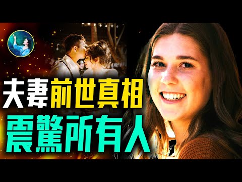 ❤️兩人要有什麼樣的緣分 才能走到一起？| #未解之謎 扶搖