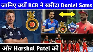 IPL 2021 : RCB traded Daniel Sams & harshal patel in trade window | RCB release & retain players
