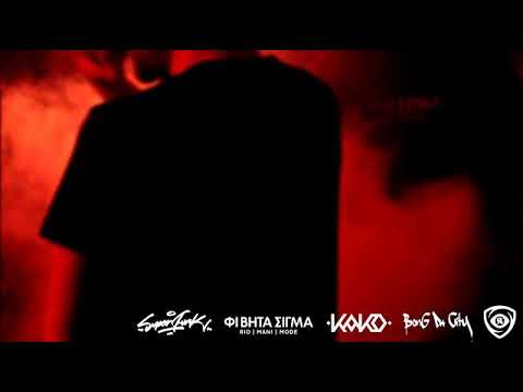 Mani Rio Kako Mastigo - Κάνεις τι (Instrumental)