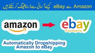 Amazon to eBay Dropshipping | How to do Amazon to eBay dropshipping | Dropshipping Amazon to eBay