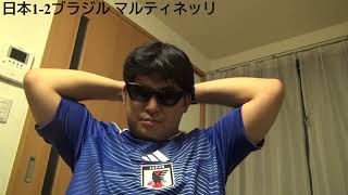 友人の家で試合を見て王国ブラジルに負け、静かに泣く男【FIFAワールドカップ2026 ベスト32 日本vsブラジル】
