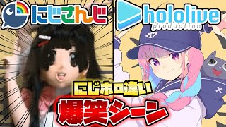 🌈【爆笑シーンまとめ】8分で分かるにじさんじとホロライブの違いpart2【葛葉/月ノ美兎/宝鐘マリン/湊あくあ/白銀ノエル/花畑チャイカ/さくらみこ/剣持刀也/レオスヴィンセント/切り抜き】