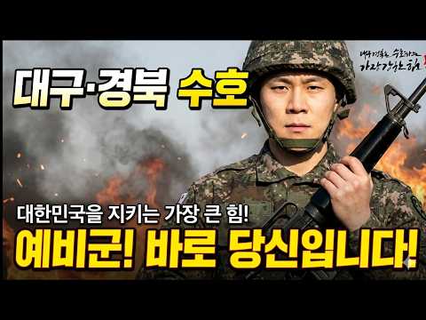 2026 대구.경북 화랑훈련