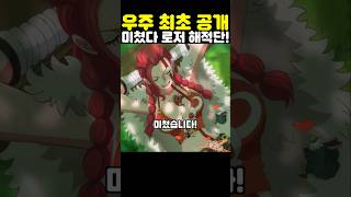 원피스 최신화인데? 우주 최초 공개 로저 해적단 근황이 미쳤습니다! #원피스 #onepiece