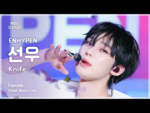 [#음중직캠] ENHYPEN SUNOO (엔하이픈 선우) &ndash; Knife FanCam | 쇼! 음악중심 | MBC260117