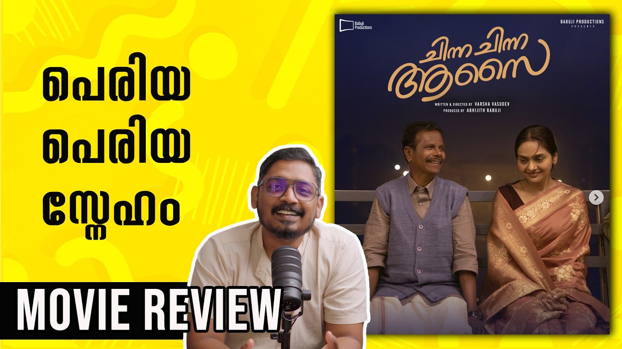Chinna Chinna Aasai Review Malayalam by @UnniVlogs