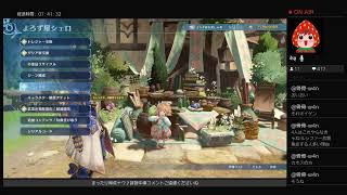 GRANBLUE FANTASY:Relink ER（ネタバレあり）雑談メイン／　リリンク界隈底辺配信へようこそ♪週末もリリンク♪覚醒武器強化いけるかな？