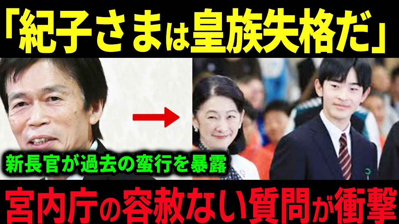 【皇室反応】宮内庁が動いた…紀子様への33億円疑惑に国民震撼！愛子さまへの絶賛が止まらない理由に涙｜秋篠宮 悠仁 雅子様【海外の反応】