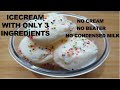 Vanilla Icecream With Only 3 Ingredients Vanilla Icecream In Lockdown Icecream Without Cream
