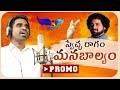 MANA BALYAM PROMO SONG PATAMMATHONE RAMBABU LATEST FOLK MANUKOTA PRASAD