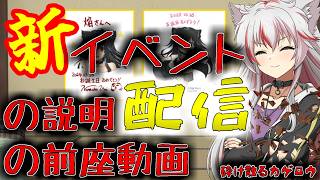 新イベント開催するのでその説明配信につなげるための前座動画