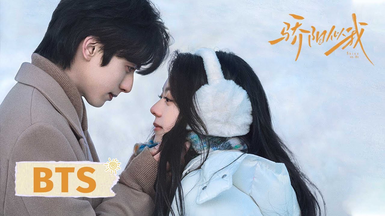 【骄阳似我 Shine On Me】最新花絮&预告合集：冬日暖阳只为你而来！| #宋威龙 #赵今麦 （排名不分先后，以姓氏首字母排序）