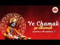 Ye Chamak Ye Damak Divine Devotion To Lord Shri Vishnu सब कुछ सरकार तुम्