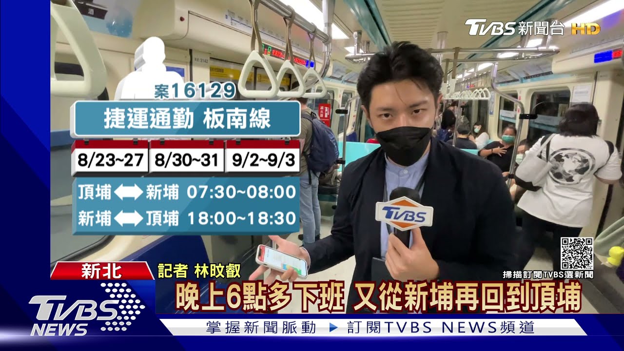 新北確診幼兒園師! 每日搭北捷「頂埔至新埔」