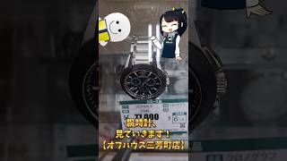 腕時計、見ていきます！【オフハウス三芳町店】