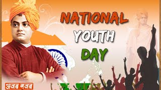 National youth day whatsapp status|राष्ट्रीय युवा दिवस|Swami Vivekananda Jayanti status|12 January