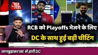 IPL 2022 MI vs DC Highlights- RCB को Playoffs भेजने के लिए DC के साथ हुई चीटिंग ||