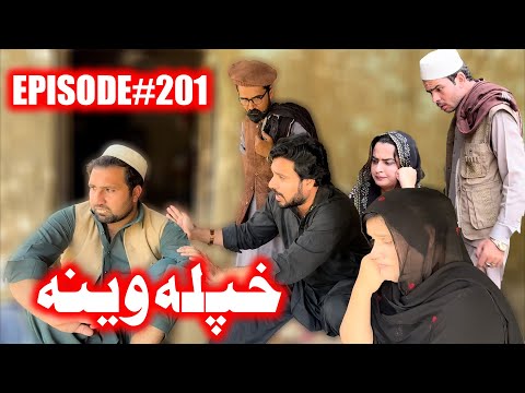 Khpala Weena Drama ll Episode 201 By Charsadda Vines 2025 Director Sadiq Khan #trending #funny 