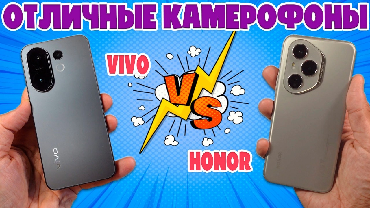 СРАВНЕНИЕ VIVO X200 FE И HONOR 400 PRO