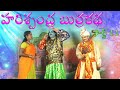 Harischandra Comedy Burrakatha Part 11ll Telugu Burra Kathalu Ll Musichouse27