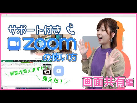 Zoom画面共有:数ステップで簡単に説明