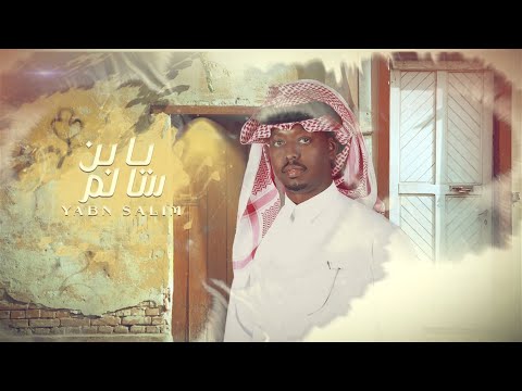 يابن سالم فالح سعد