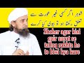 Shoher Kisi Gair Aurat Se Talluq Rakhta Ho To Biwi Kya Kare Mufti Tariq Masood Islamic Research