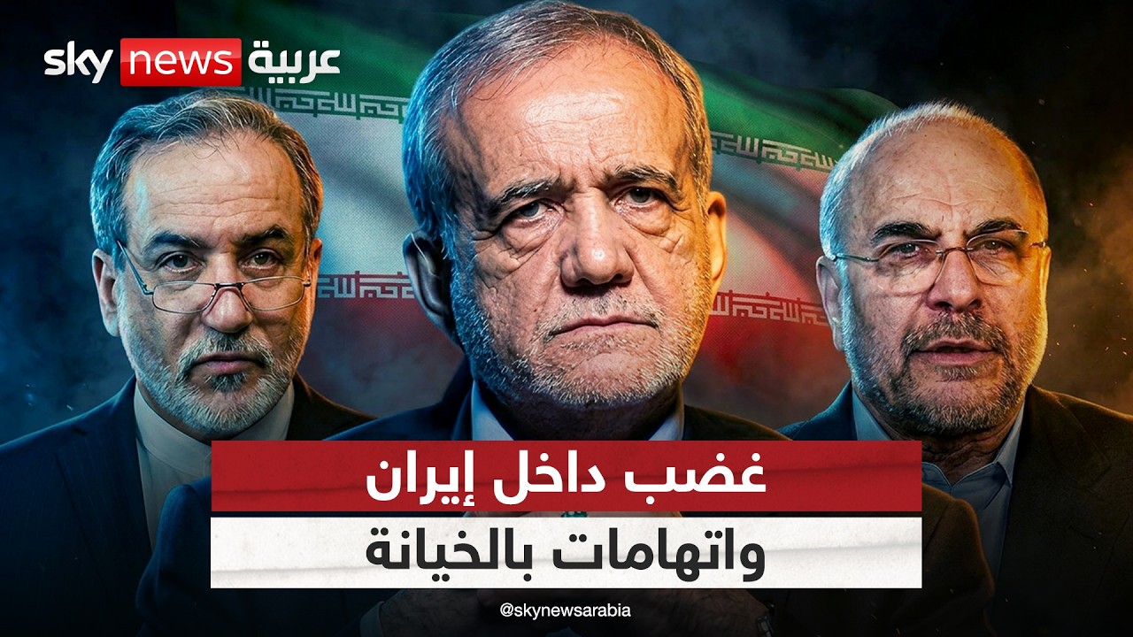فيديو | الرئيس الإيراني غاضب.. واتهامات لشخصيات رسمية بالخيانة | #التاسعة