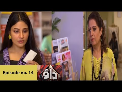 Almaas ka Badla hua Roop |Dao Episode 14 Promo |Dao Episode 14 Teaser |Dao Episode 13 Review |