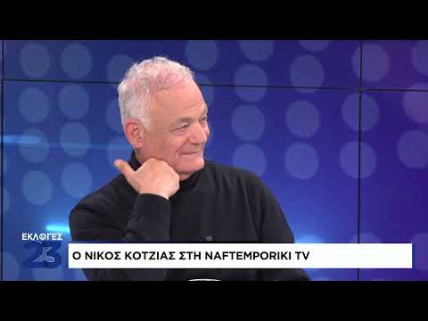 Ν. Κοτζιάς: «Κυβέρνηση υποχωρητικότητας η κυβέρνηση Μητσοτάκη»