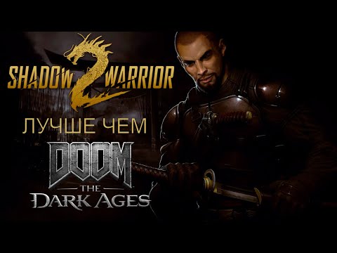 О чём был Shadow warrior 2