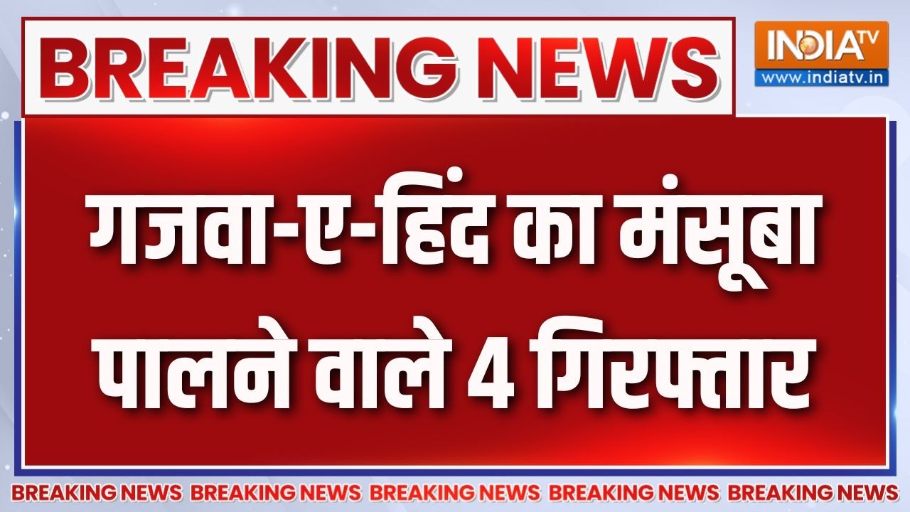Breaking News : गजवा-ए-हिंद का मंसूबा पालने वाले 4 गिरफ्तार | UP ATS Arr