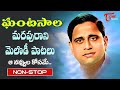 Ghantasala Venkateswara Rao Melody Hits Telugu Heart Touching Songs Jukebox Old Telugu Songs