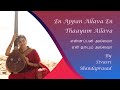 En Appan Allava En Thaayum Allava By Sivasri Skandaprasad