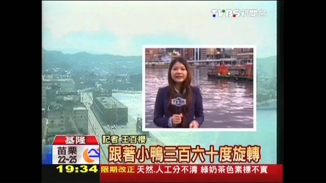 會轉的哦!小鴨音樂盒 迴旋游基隆港
