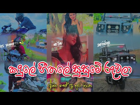 Kadule Heethale Susume Radawala ( කදුලේ හීතලෙ සුසුමේ රදවලා ) Ruwan Hettiarachchi | Awa Se ( ආවා සේ )