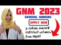 GNM 2023||General Nursing Admission in kerala 2023✅