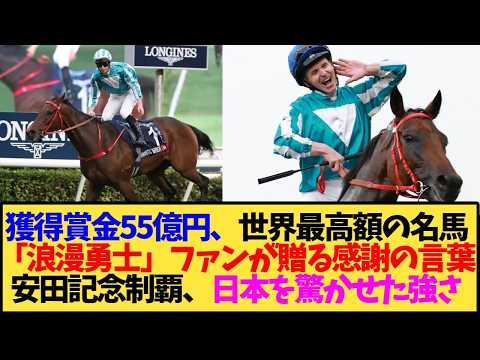 【香港競馬】香港の絶対王者ロマンチックウォリアーが引退!惜しむファンの声