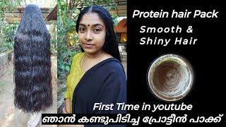 protien hair pack for silky and smooth hair എന