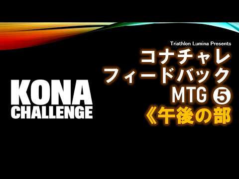 フィードバックMTG5  2026/3/20