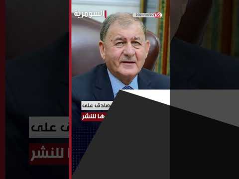 شاهد بالفيديو.. العراق في دقيقة 27 06 2024
