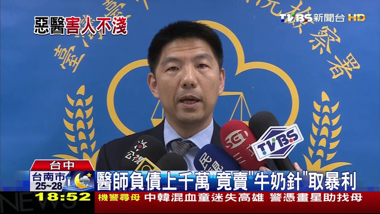 醫師負債上千萬 竟賣「牛奶針」取暴利