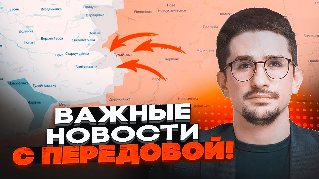 ⚡️В ЦІ ХВИЛИНИ! Гуляйполе в КРУГОВІЙ ОБОРОНІ! РФ проривається! Федоров готу?
