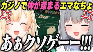 カジノでブチギレて仲が深まる藍沢エマとなちょ猫【ぶいすぽっ!/切り抜き】【VCR GTA 2】