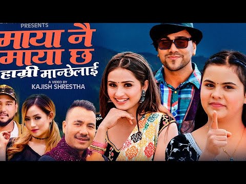 Maya Nai Maya chha hamri Manchhe Lai• Melina Rai • Amrit Sapkota • Kamala Ghimire •/Gita /Govinda