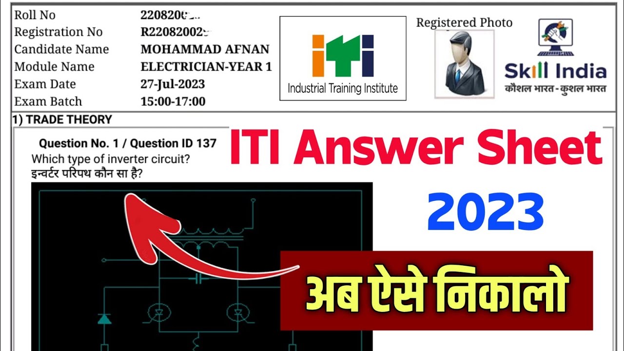 ITI Answer Key 2023 | iti answer sheet kaise dekhe | iti answer sheet 2023 | iti answer key download