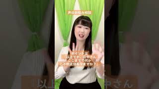 声のお悩み相談『自分が話し終わった後に変な間ができてしまいます』