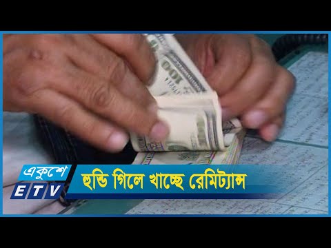 হুন্ডি গিলে খাচ্ছে রেমিট্যান্স
