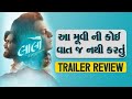 Laalo Trailer Review Krishna Sada Sahaayate New Gujarati Film Maulik Ni Vaato